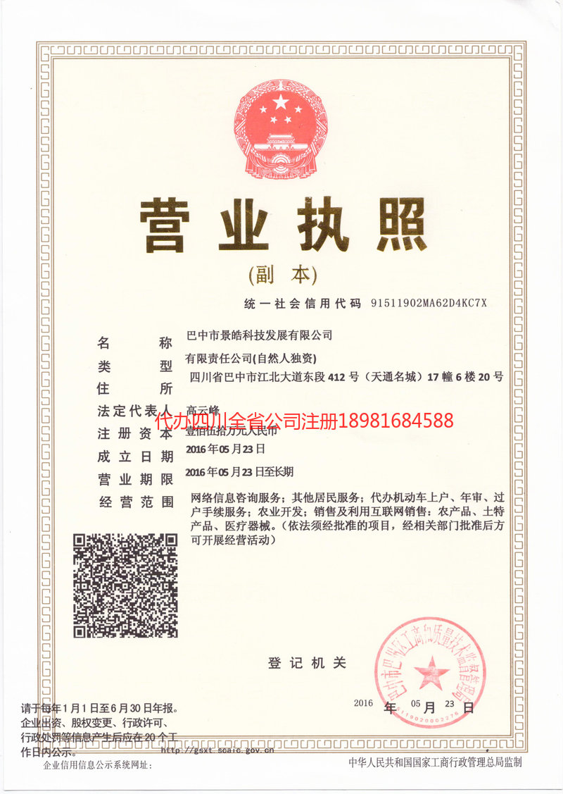 海口海口景皓科技发展有限公司