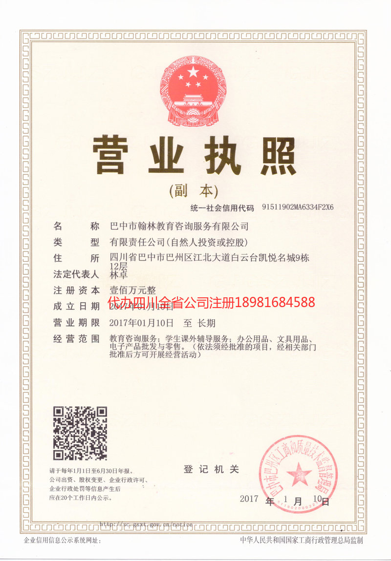 海口海口翰林教育咨询服务有限公司