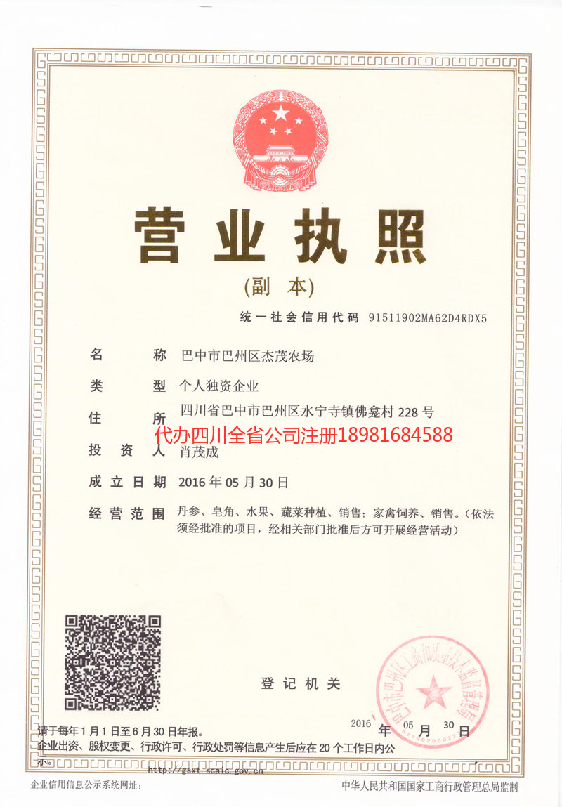 海口海口杰茂农场