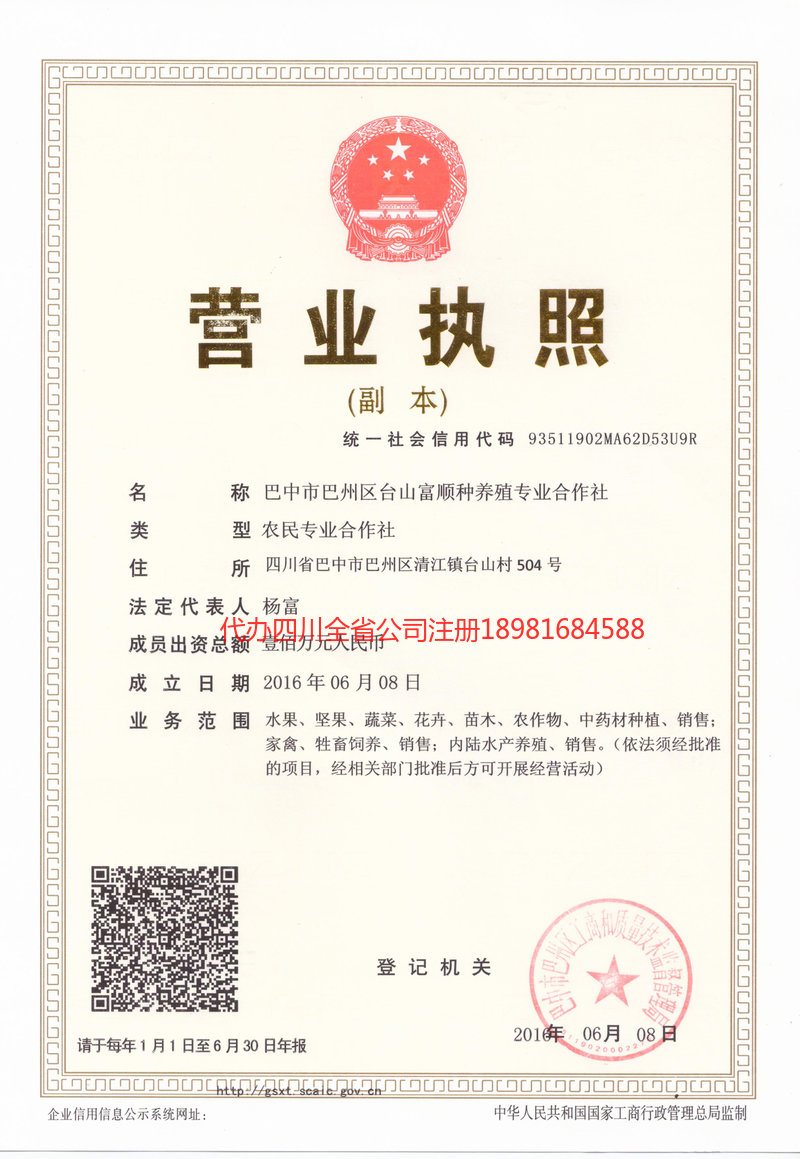 海口海口台山富顺种养殖专业合作社