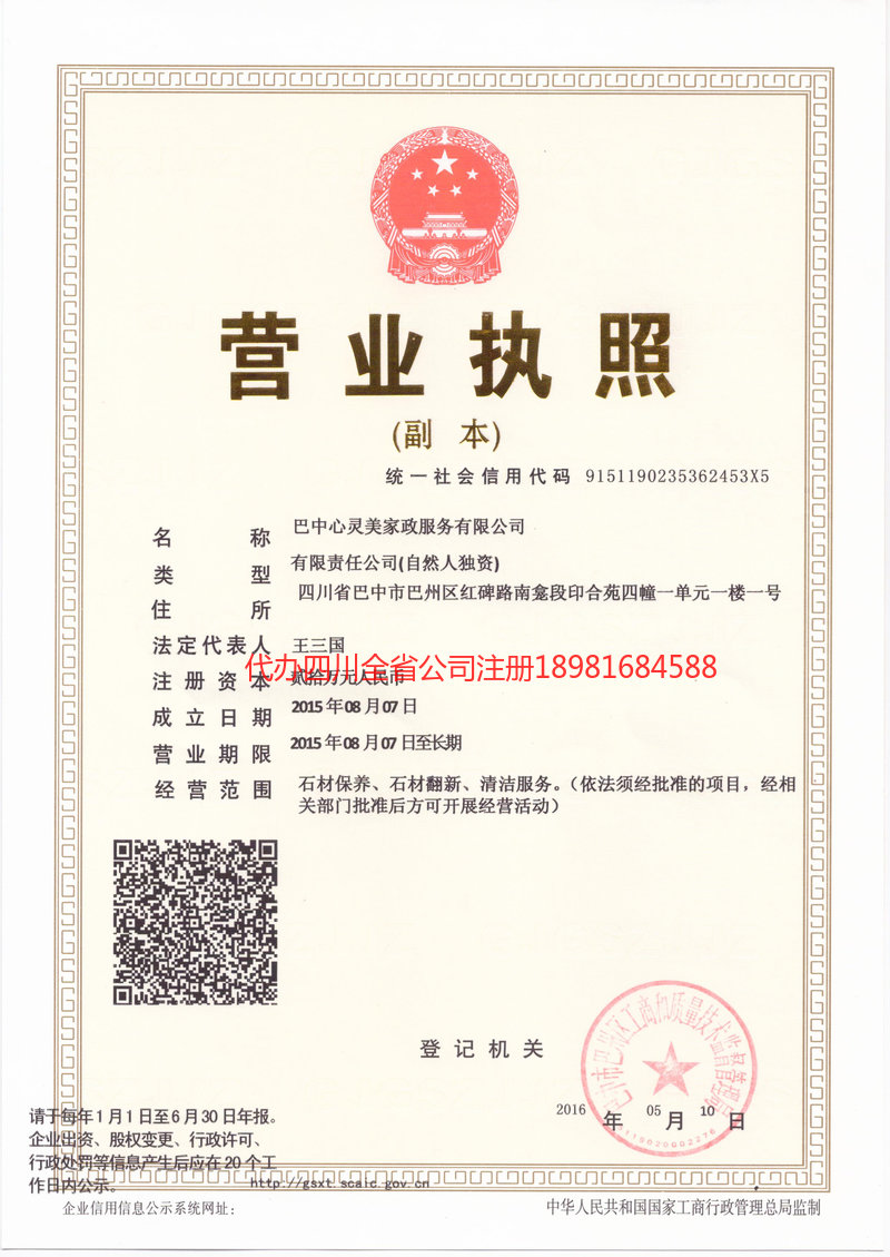 海口海口心灵美家政服务有限公司