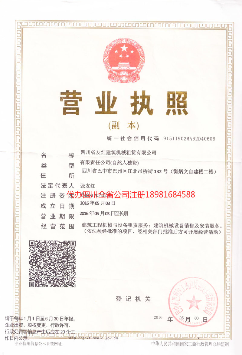 海口海口友红建筑机械租赁有限公司