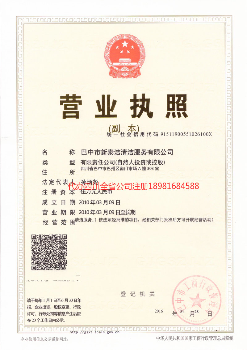 海口海口新泰洁清洁服务有限公司