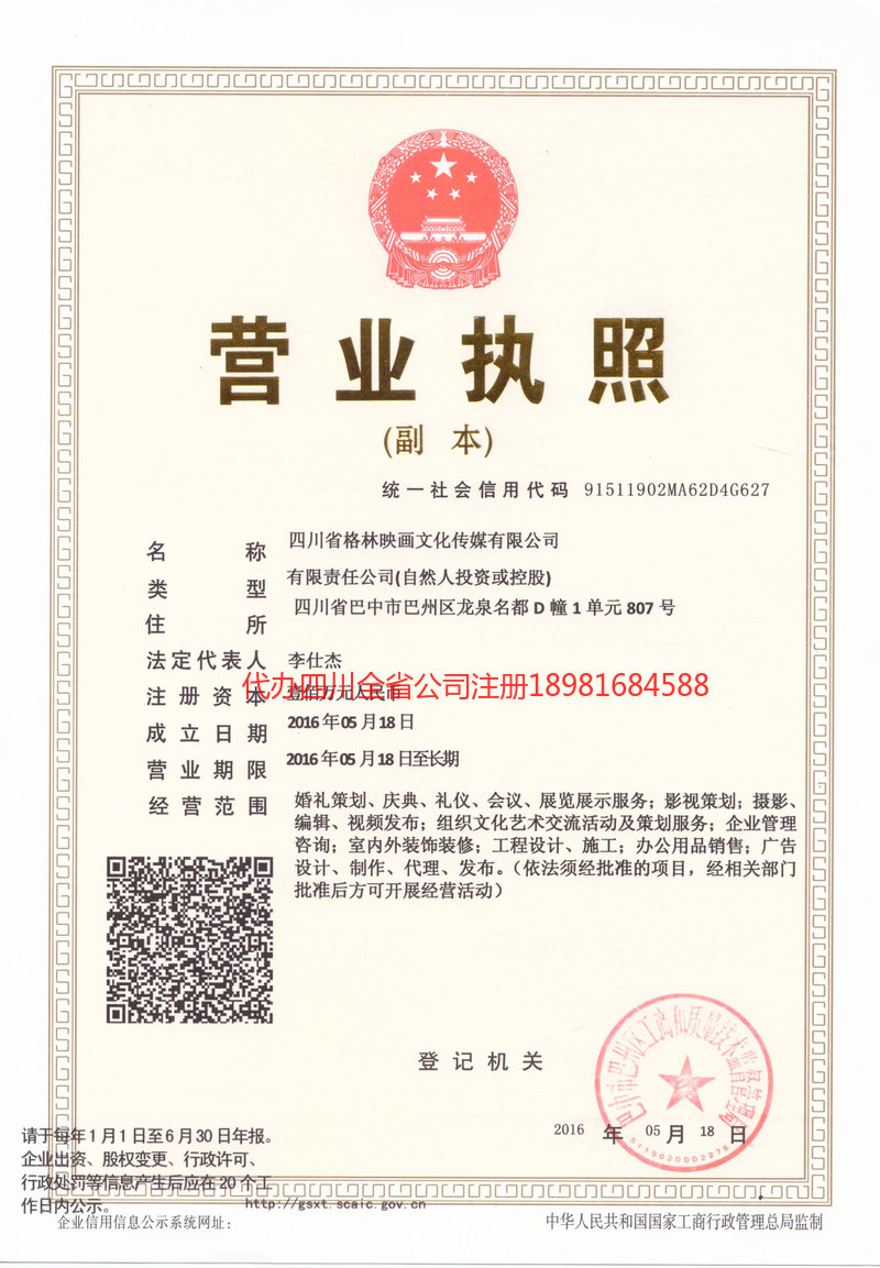 海口海口格林映画文化传媒有限公司