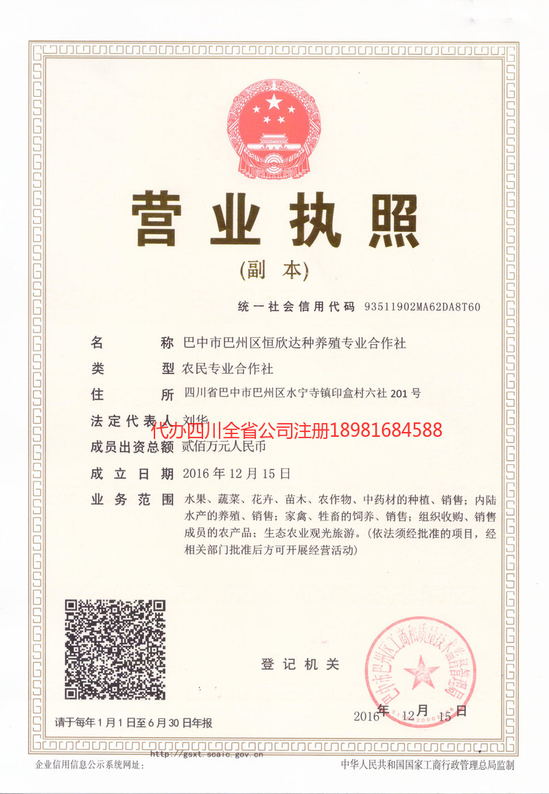 海口海口恒欣达种养殖专业合作社