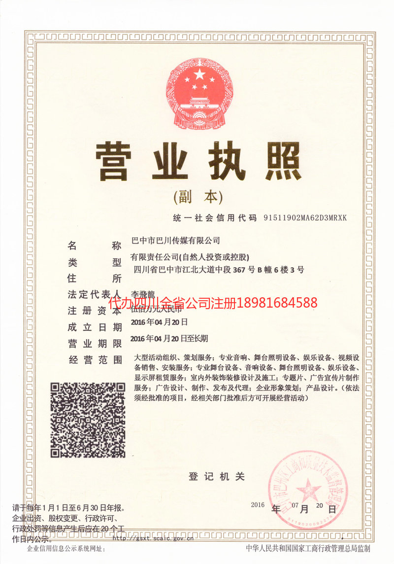 海口海口巴川传媒有限公司