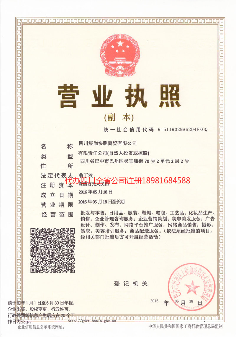 海口海口集尚快跑商贸有限公司