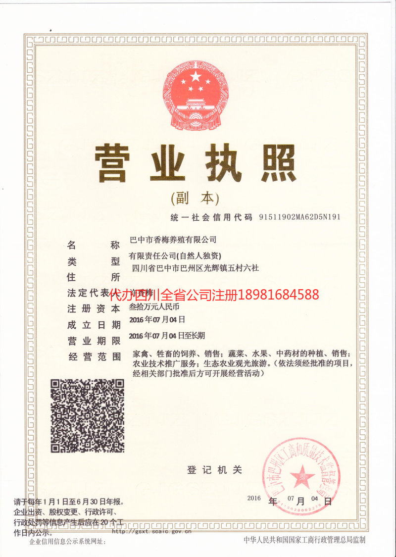 海口海口香梅养殖有限公司