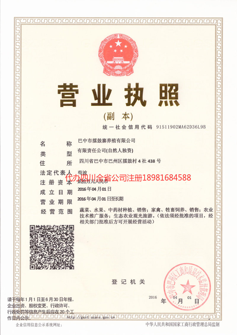 海口海口擂鼓寨养殖有限公司