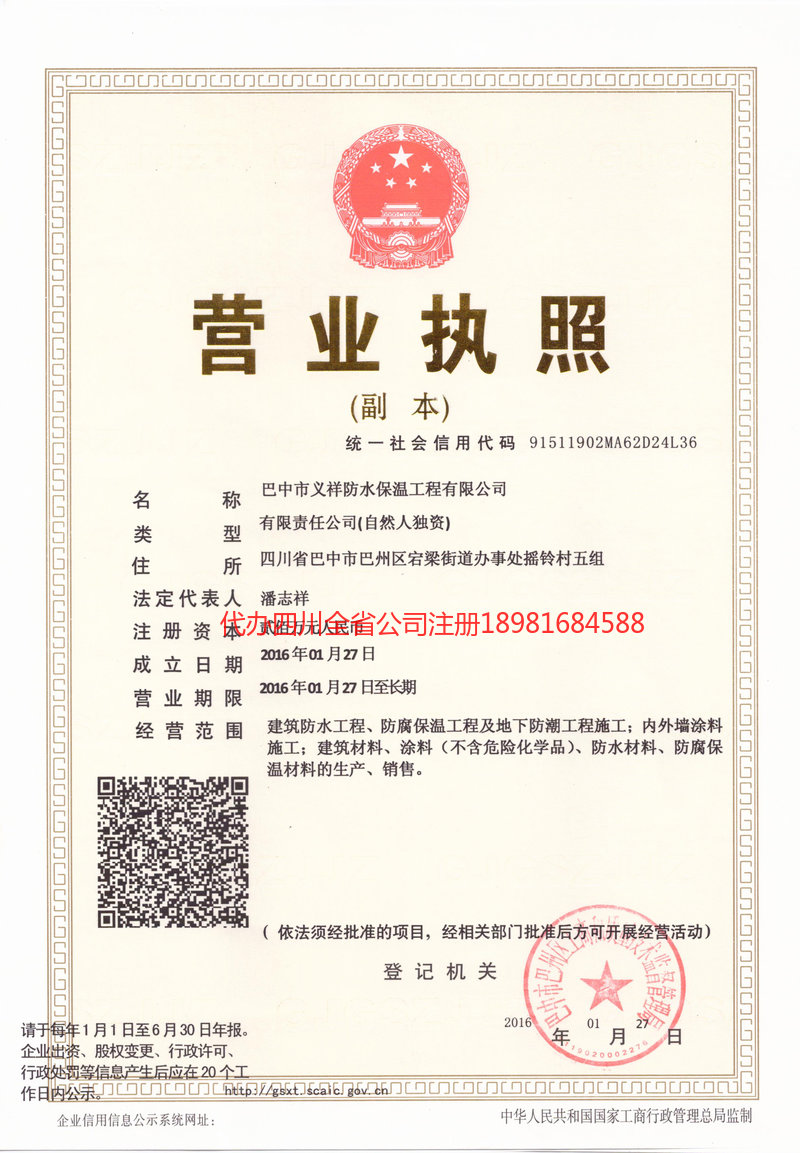 海口海口义祥防水保温工程有限公司