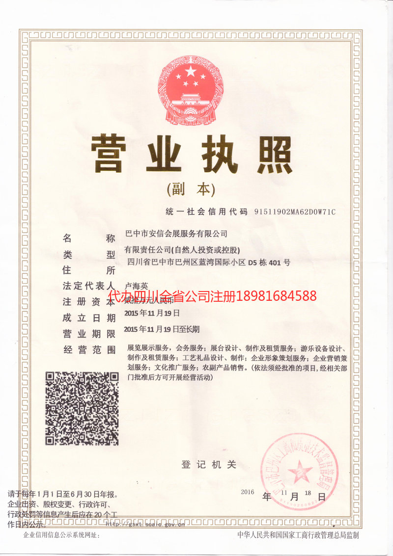 海口海口安信会展服务有限公司