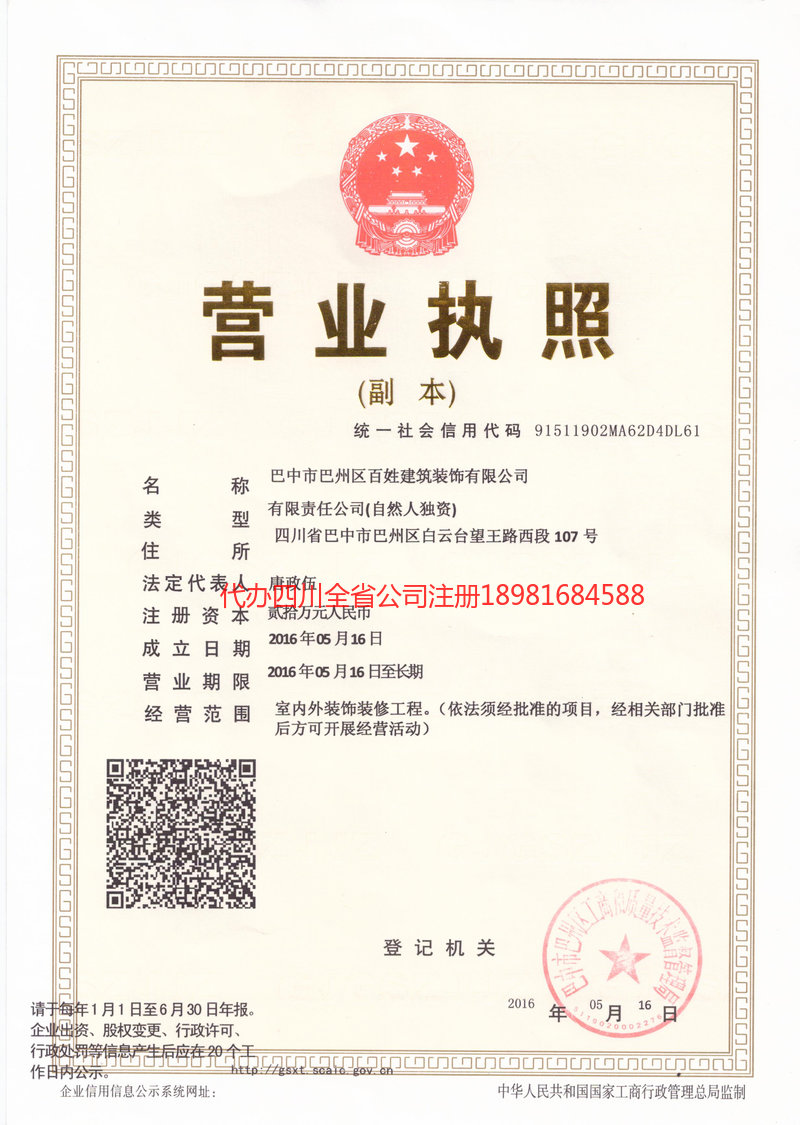 海口海口百姓建筑装饰有限公司