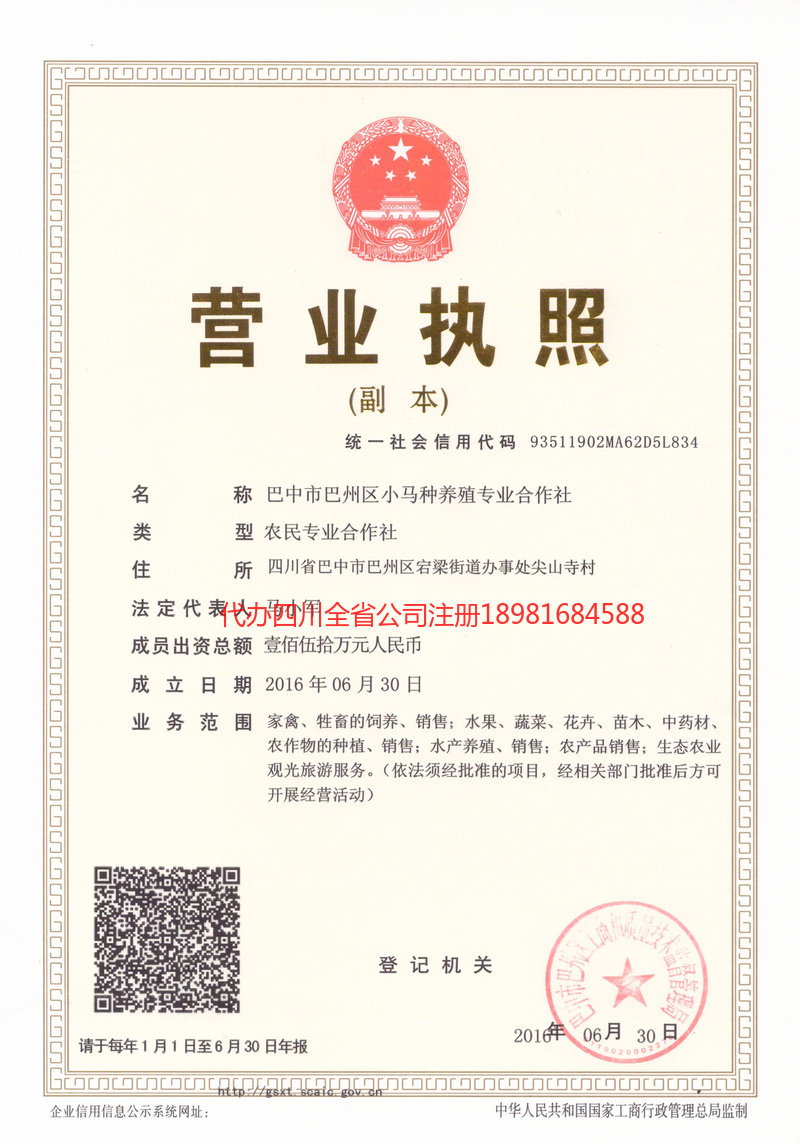 海口海口小马种养殖专业合作社