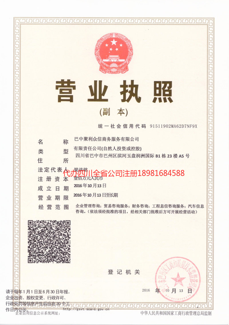 海口海口聚利众信商务服务有限公司